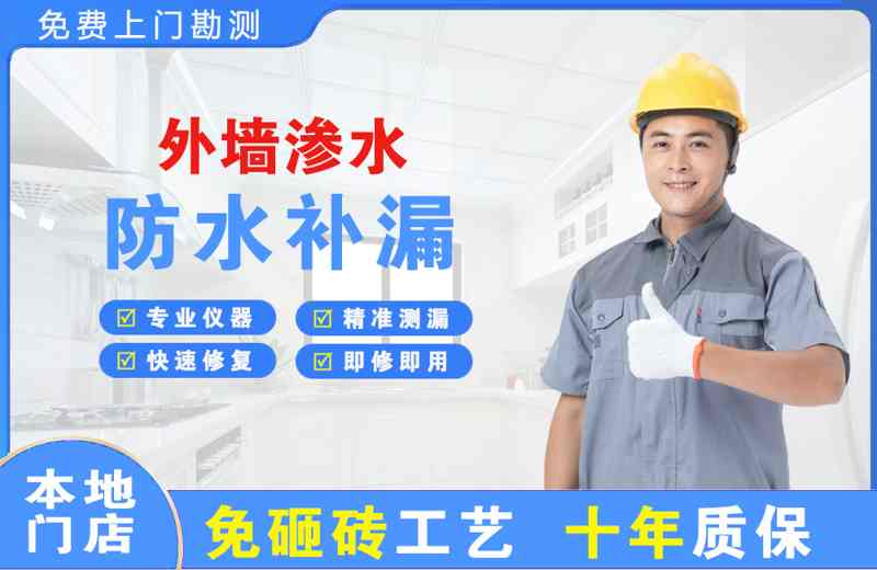 罗源外墙渗水维修